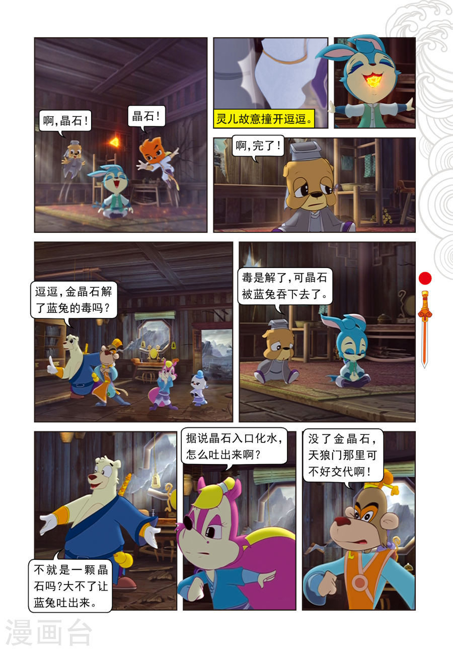 第4话误吞晶石-虹猫仗剑走天涯-虹猫蓝兔（第6张）